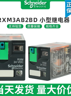施耐德小型继电器RXM3AB2BD RXM3AB2P7 RXM3AB2B7 三开三闭 11脚