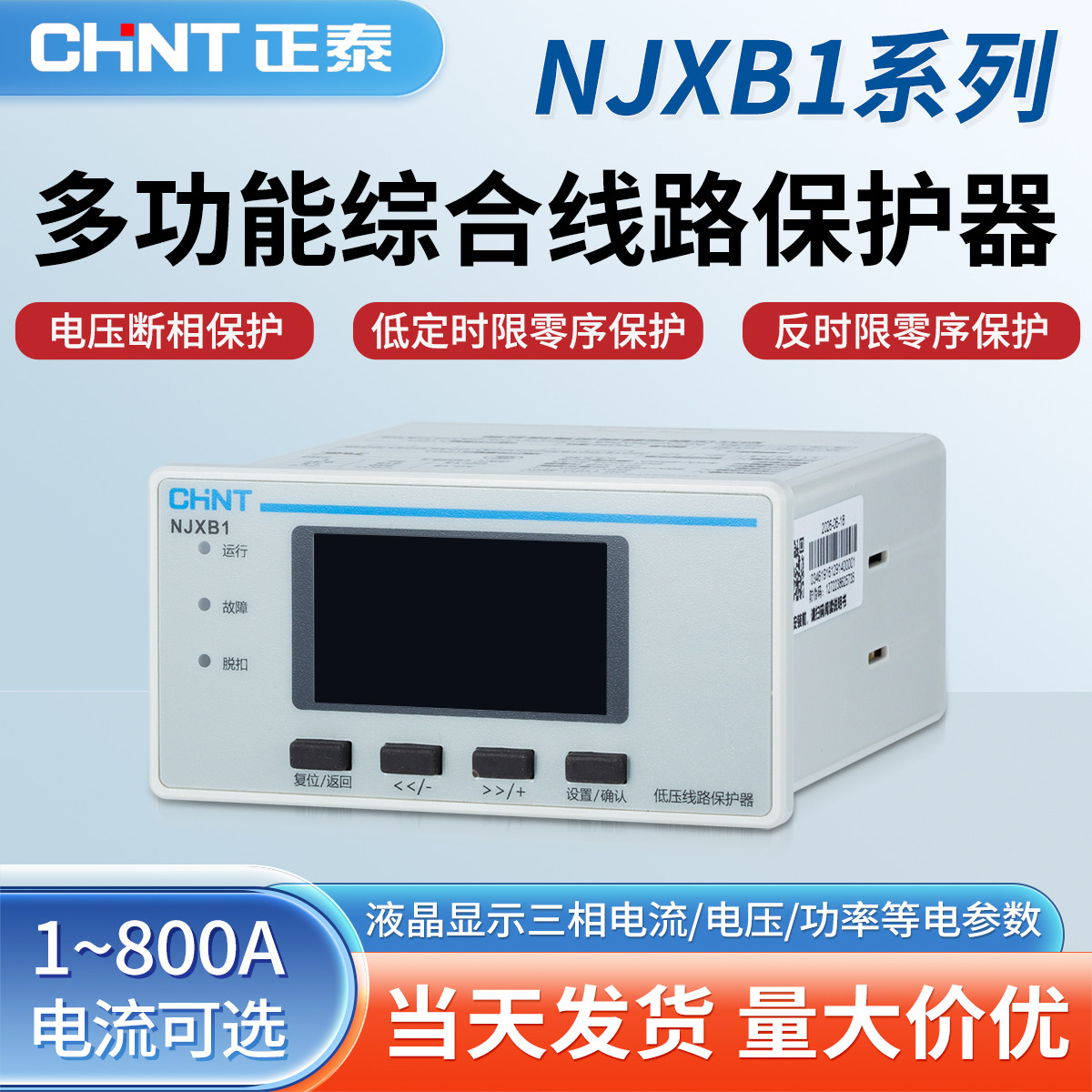 正泰低压线路保护器NJXB1-05/100