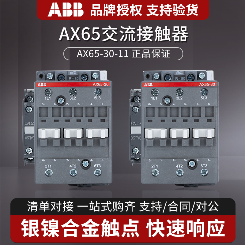 ABB交流接触器65AAX65-30-11-80
