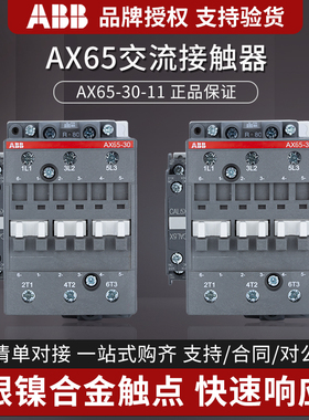 ABB交流接触器65A AX65-30-11-80 AC220V 110V 24V 380v电梯专用