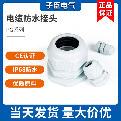 尼龙25电缆16电线固定21防水接头