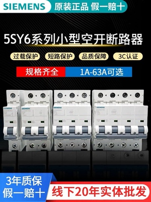 西门子5SY6空气开关1p家用空开2p3p4p小型断路器总电闸16a32a63a