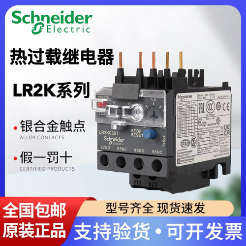 热过载继电器施耐德LR2K0306