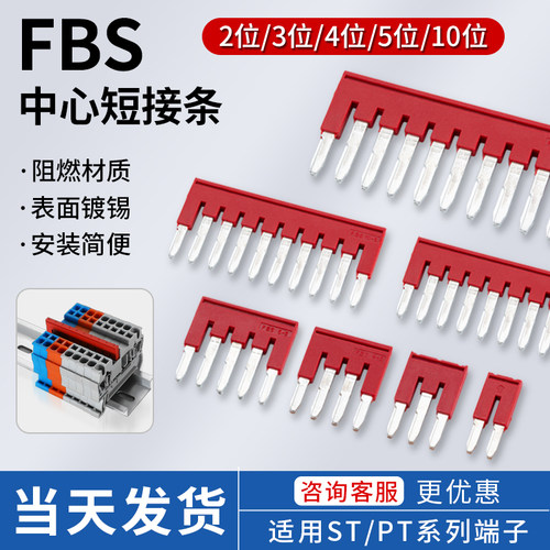 FBS10-5/6/8连接条短接片pt2.5st