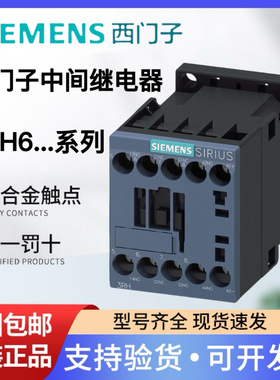 西门子中间继电器3RH6122 3RH6131 3RH6140 110V 220V电梯继电器