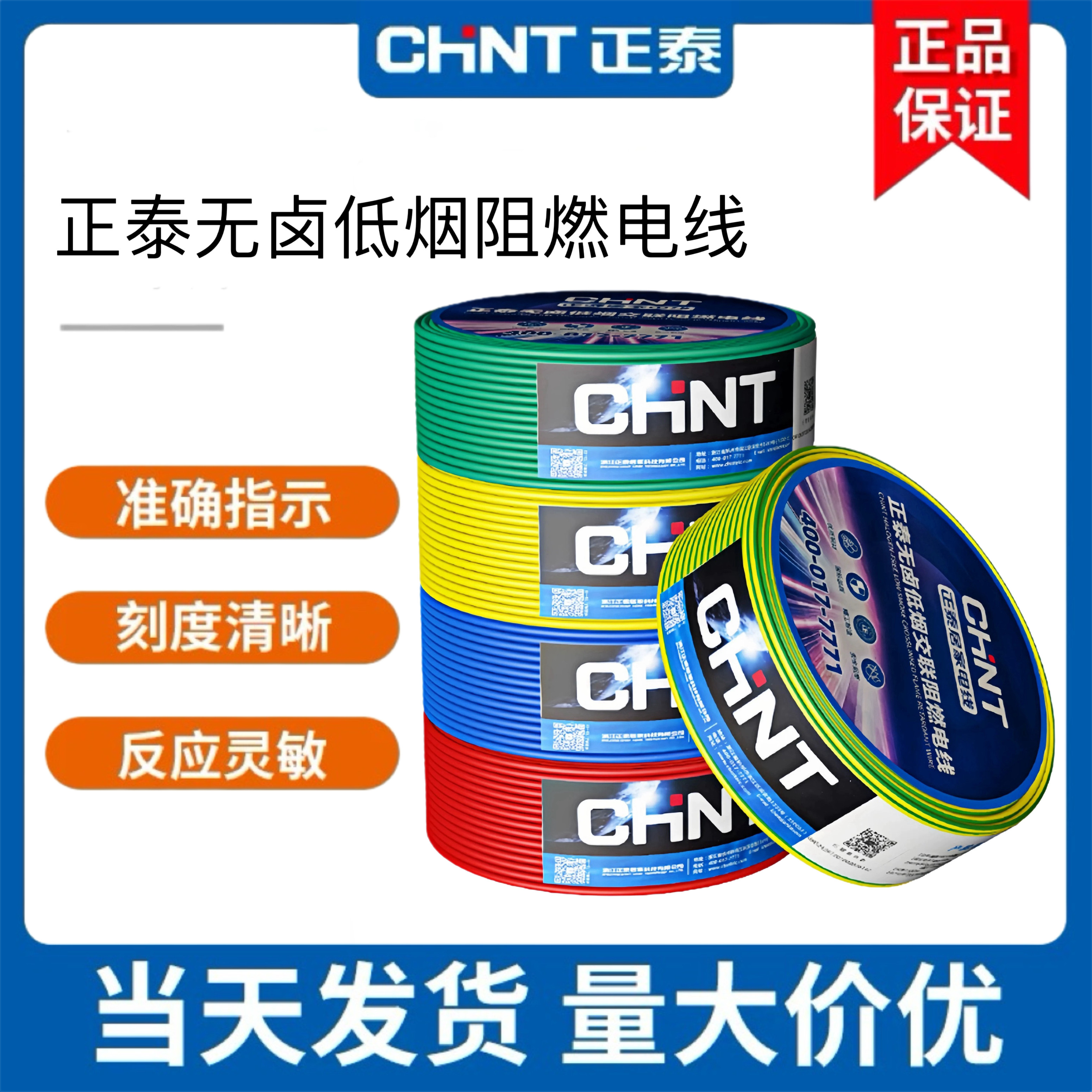 正泰电线2.5低烟无卤B级阻燃WDZB-BYJ家装国标铜芯BV1.5平方4铜线