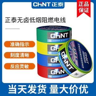 正泰电线2.5低烟无卤B级阻燃WDZB-BYJ家装国标铜芯BV1.5平方4铜线