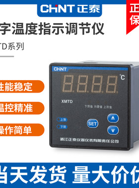 温控仪温控仪正泰温度仪XMTD