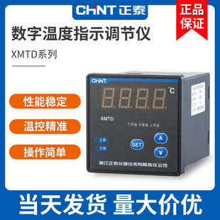 正泰数显温度指示温控仪XMTD-2202 1-400℃ 调节仪 温度仪 温控器
