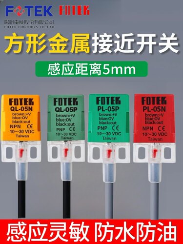 阳明方型接近开关PL-05N