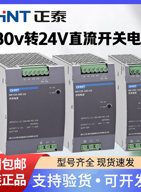 正泰导轨开关电源380v转24v直流电源变12V NKY2K-120/240/480/60