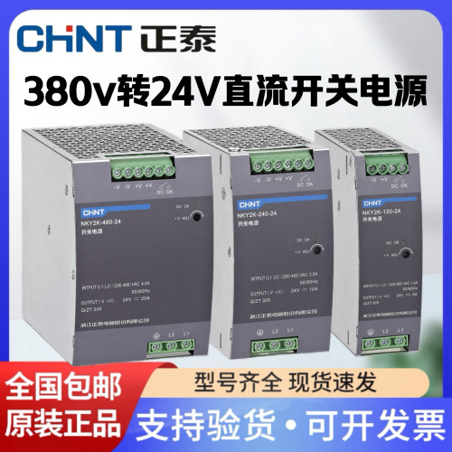 正泰导轨开关电源380v转24vNKY2K