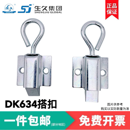 生久柜锁DK634搭扣锁扣拉环式
