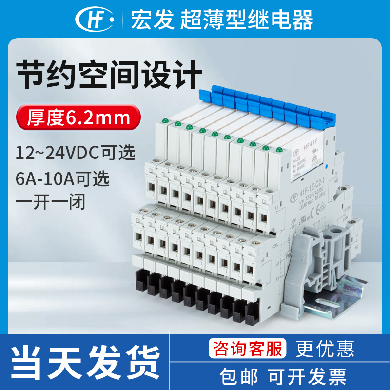 宏发HF41F/24-ZS超薄继电器模组