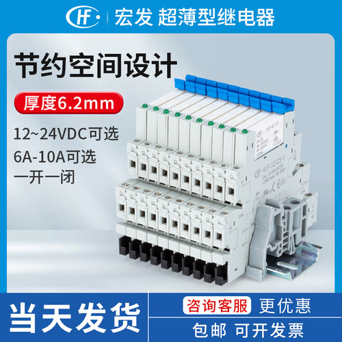 宏发HF41F/24-ZS超薄继电器模组