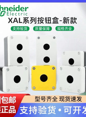 施耐德按钮盒XALB015YC/25C/35C/17C/27C/37C黄色深度50mm70mm