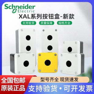 27C 施耐德按钮盒XALB015YC 17C 35C 37C黄色深度50mm70mm 25C