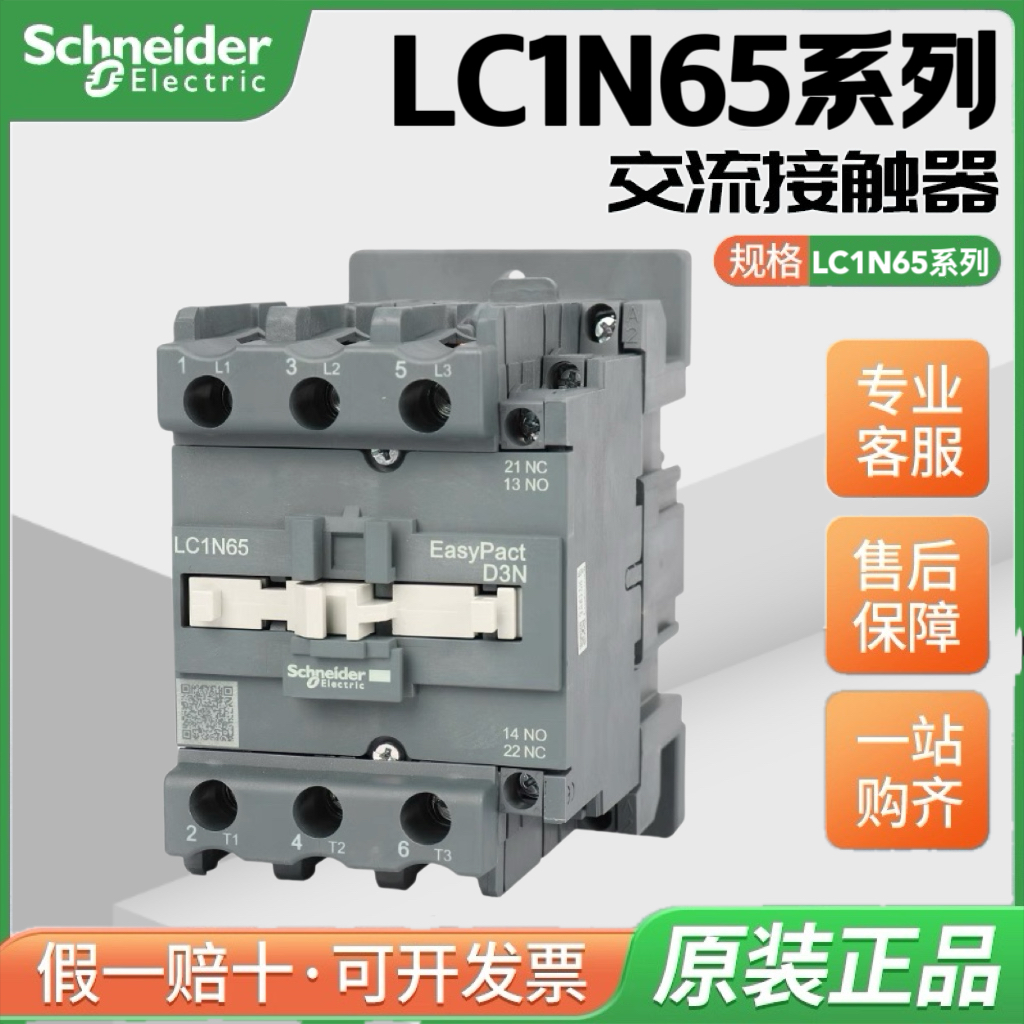 施耐德接触器LC1N65M5N 65B5N 65CC5N 65F5N 65Q5N 65A交流接触器