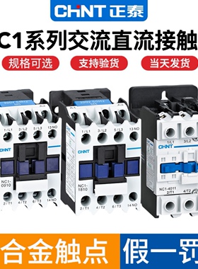 正泰NC1-0910交流直流接触器12 18 25 32 40 50 65 95 220V DC24V