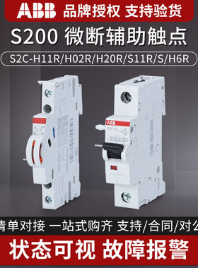 ABB断路器S200辅助S2C-H6R S2C-A2 S2C-H11R分励脱扣器AC230V 24V