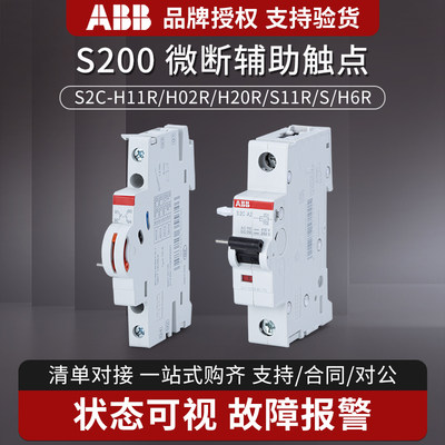 ABB断路器S200辅助S2C-H6R S2C-A2 S2C-H11R分励脱扣器AC230V 24V