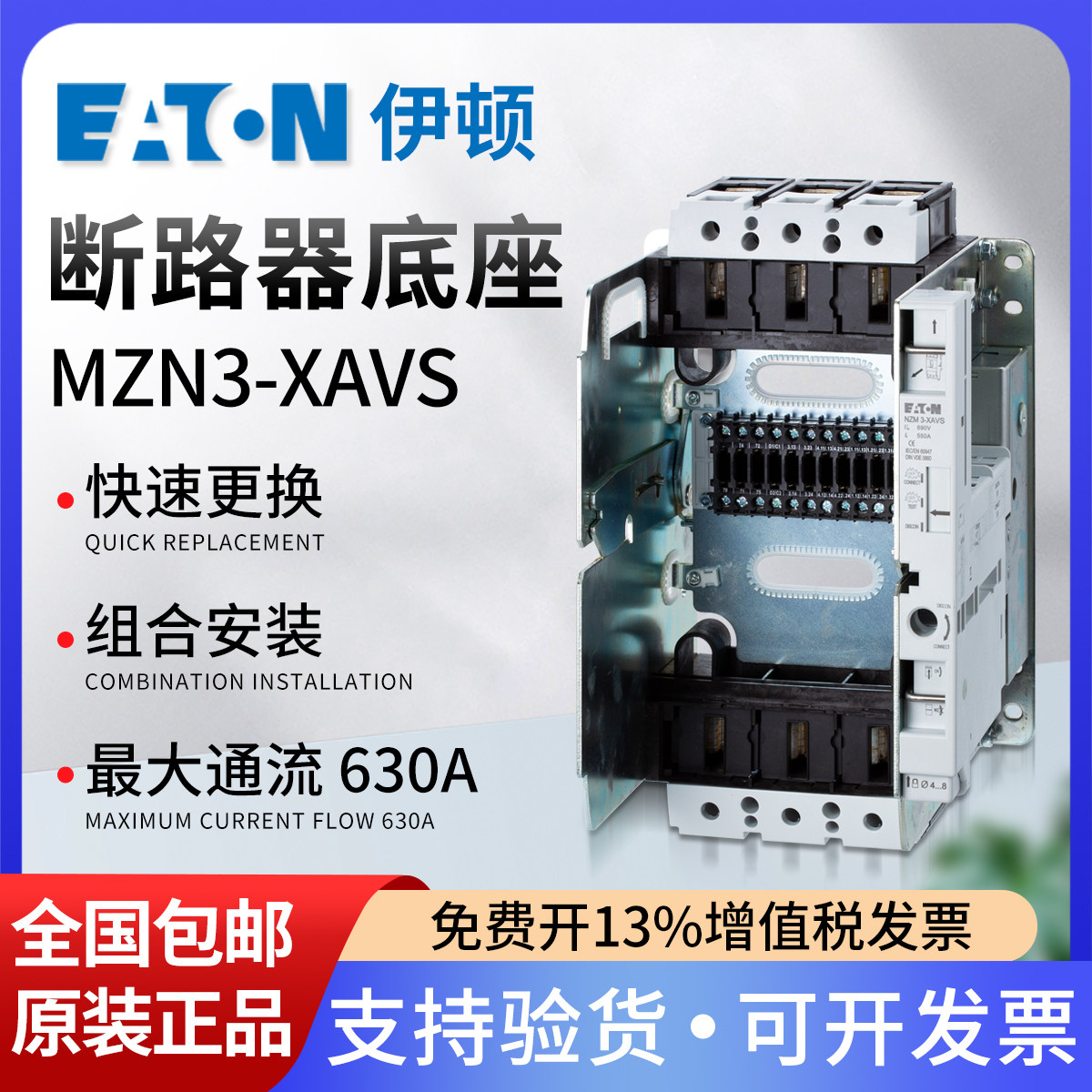 伊顿断路器抽屉式底座NZM3-XAVS