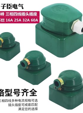 华峰工业橡皮防水摔不烂三相四线380V圆插头插座16A 25A 32A 60A