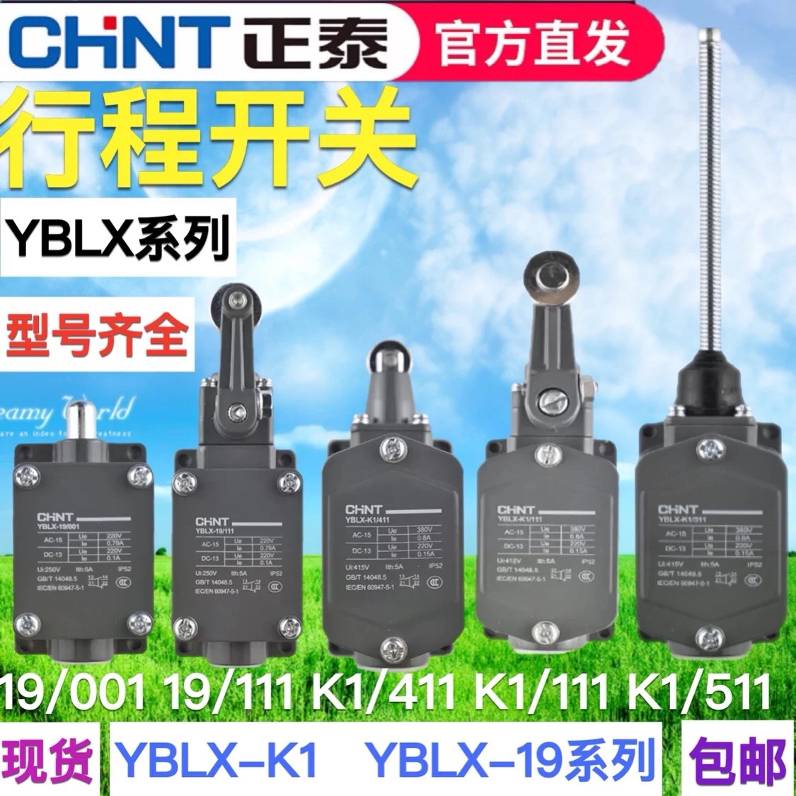正泰行程开关限位微动开关 YBLX-K1/111 411 511 19 111 001 121
