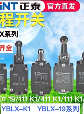 正泰行程开关限位微动开关 YBLX-K1/111 411 511 19 111 001 121