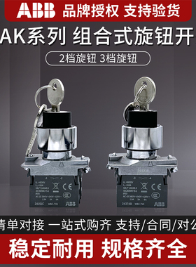 ABB钥匙开关WAK-42NB/52NB两档三档自锁自复位1常开1常闭单抽双抽