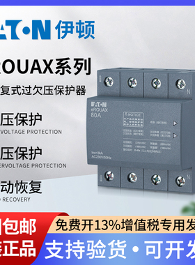 EATON伊顿三相四线自恢复式过欠压保护器eROUAX-4-80自动复位开关