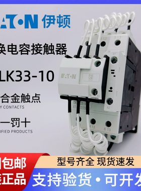 EATON伊顿切换电容器交流接触器DILK33-10 AC230V XTCC033D10F