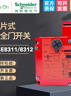 施耐德安全门开关XCS-E插片式电磁防护锁XCSE8311 8312安全门锁