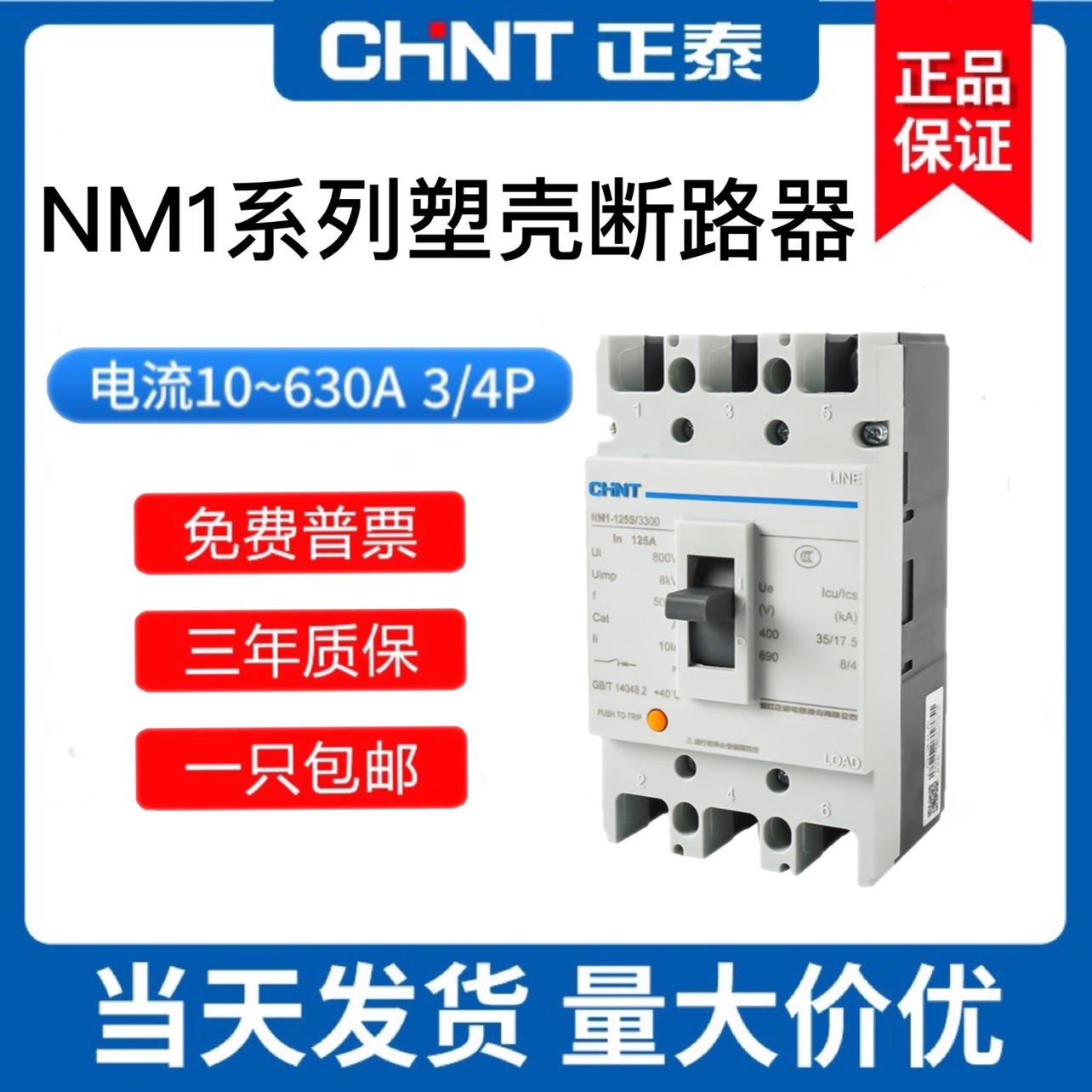 正泰nm1空气开关塑壳断路器