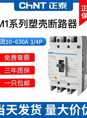 正泰nm1空气开关塑壳断路器