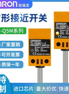 欧姆龙方型接近开关TL-Q5MC1-Z TL-Q5MB1-Z TL-Q5MC2 感应开关NPN