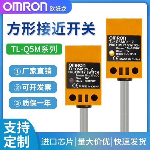 方型接近开关欧姆龙TL-Q5MC1-Z