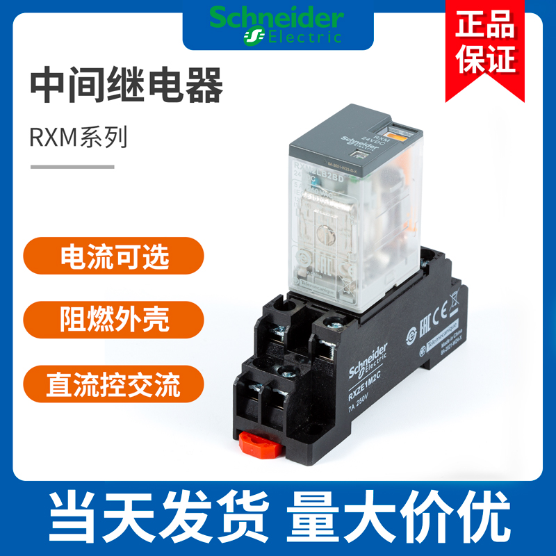 小型继电器RXM施耐德DC24VAC220V