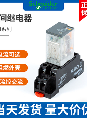 施耐德中间继电器RXM2LB2BD RXM4AB2P7小型继电器AC220V DC24V