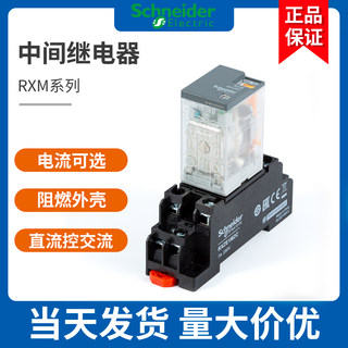 施耐德中间继电器RXM2LB2BD RXM4AB2P7小型继电器AC220V DC24V