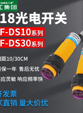 沪工光电开关E3F-DS30C4红外线感应接近漫反射式传感器NPN三线M18