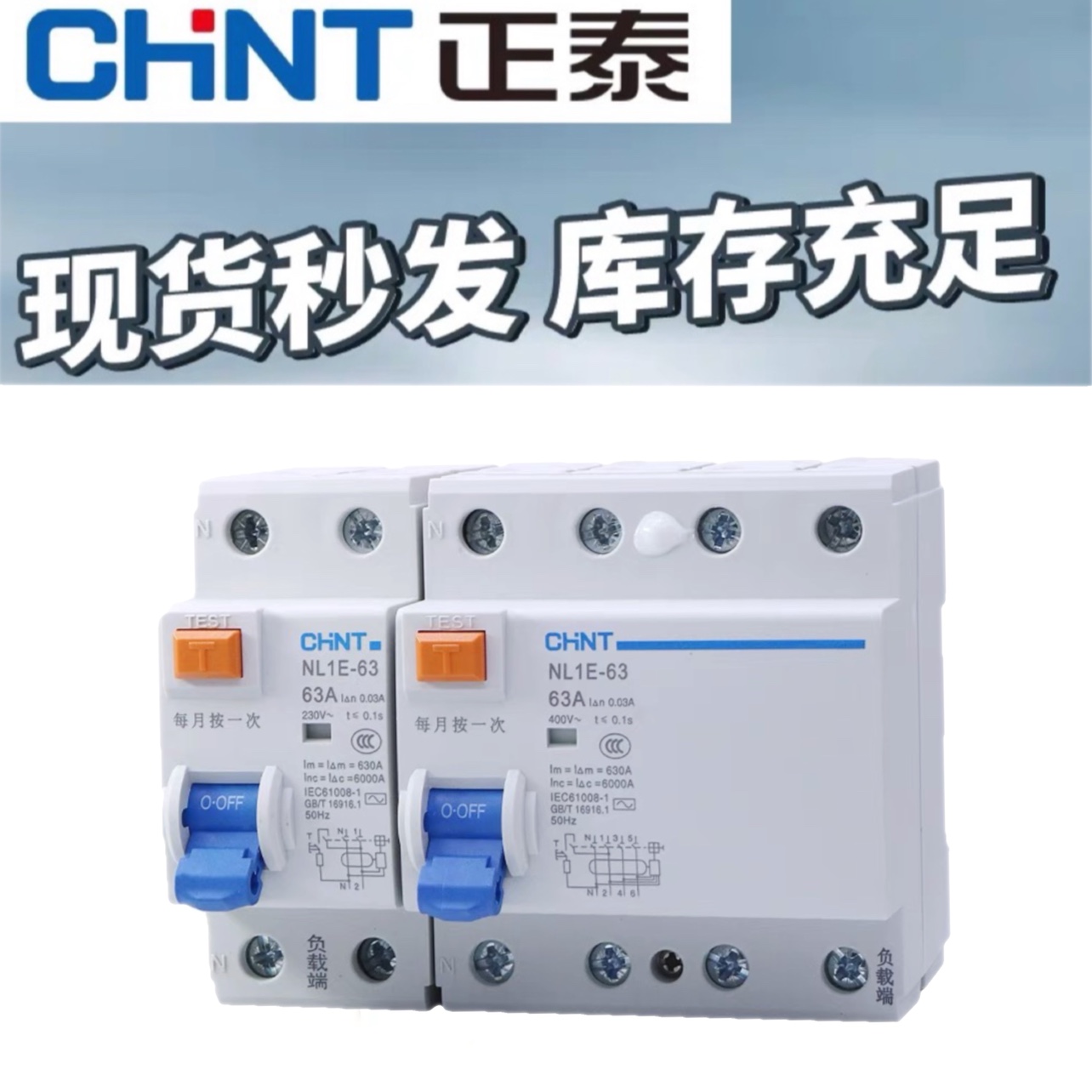 正泰漏电断路器 NL1E-63 4P （3P+N) 25A 40A 63A三相四线 占四位