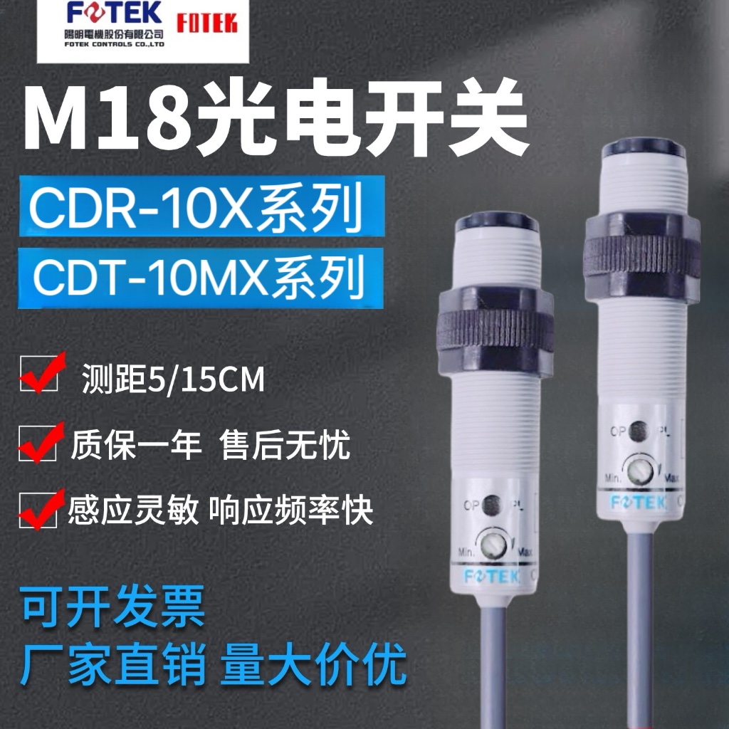 正品台湾阳明漫反射光电开关传感器缝包机用CDR-10X-30X  CDM-2MX