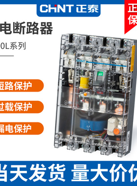 正泰透明漏电断路保护器DZ20L-250/400/3N300/4300 30/100MA 0.1S
