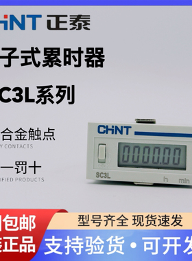 正泰SC3L-1/2/3/4/5/6电子式累时计数器线路中作累时用99999.9h