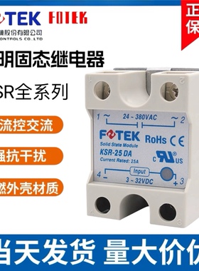 正品台湾阳明FOTEK直流单相固态继电器KSR-40DA KSR-25DAE 40DA-H
