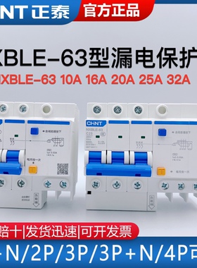 正泰漏电保护器NXBLE-63小型漏电开关1P+N 2P3P4P3P+N/20A32A63A