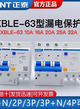 NXBLE-6332a正泰16a20A25a10A