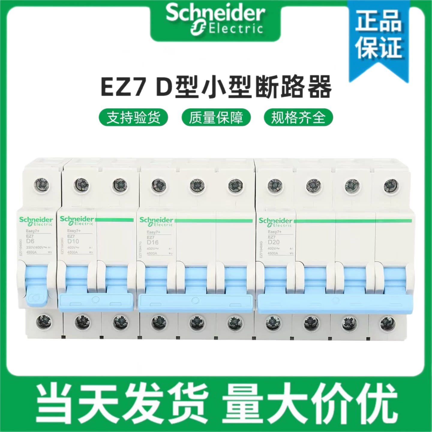 施耐德空气开关3PEZ7D型断路器