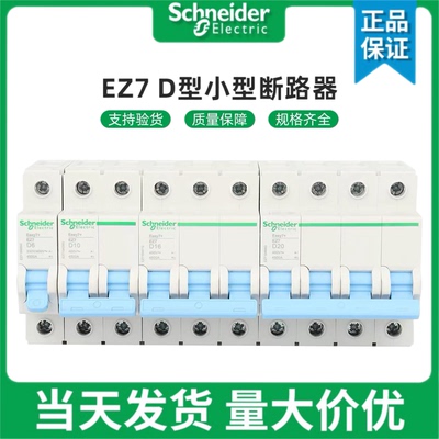 施耐德空气开关3PEZ7D型断路器